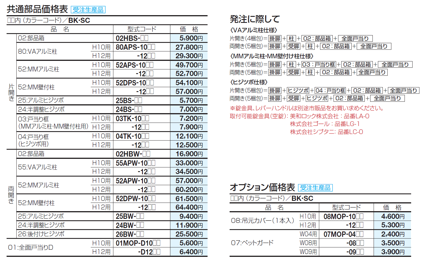 クレディ門扉1型マンション仕様(H10・12)_価格_2