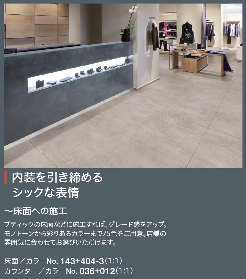 四国化成の「ルミデコール SOLID【2024年版】」のサブ画像3