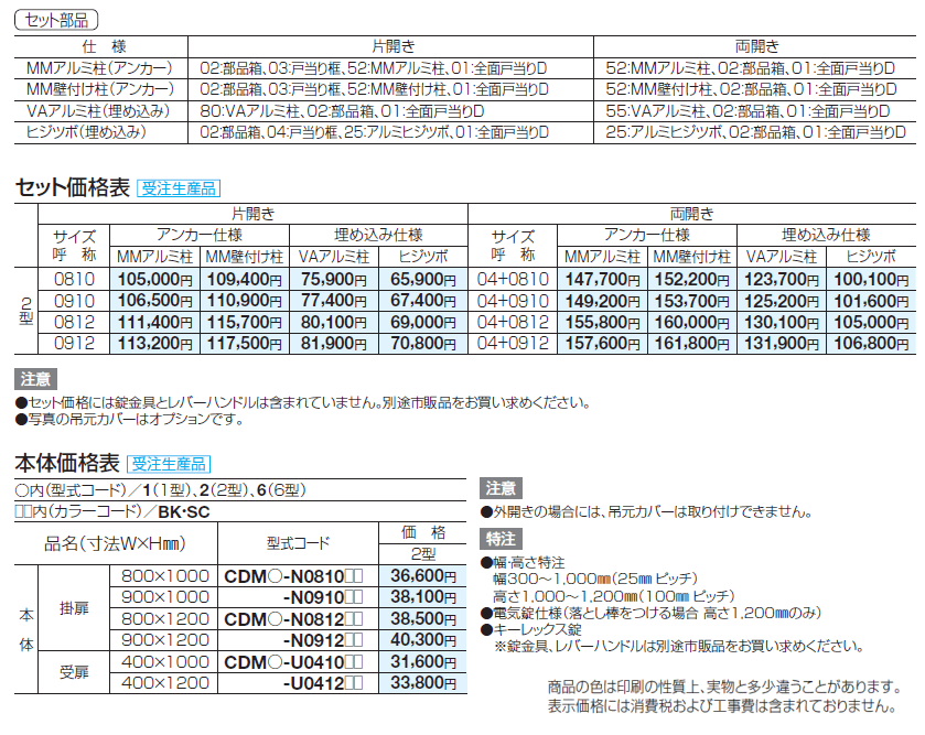クレディ門扉2型マンション仕様(H10・12)【2024年版】_価格_1