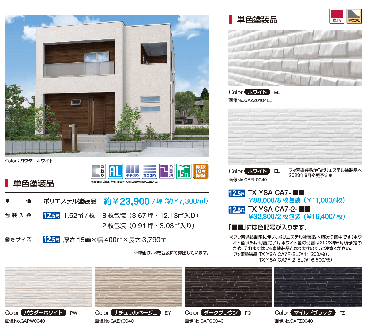 シャインウォール S1型(アルミ)【2023年3月版】_価格_1