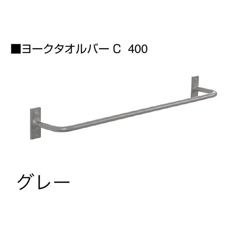 オンリーワンクラブの「ヨークタオルバー/タオルハンガー」のサブ画像5