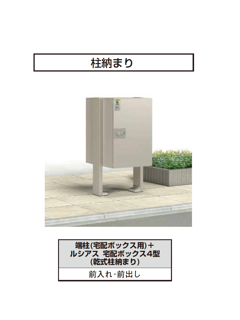 YKK APの「ルシアス 宅配ボックス4型」のサブ画像1