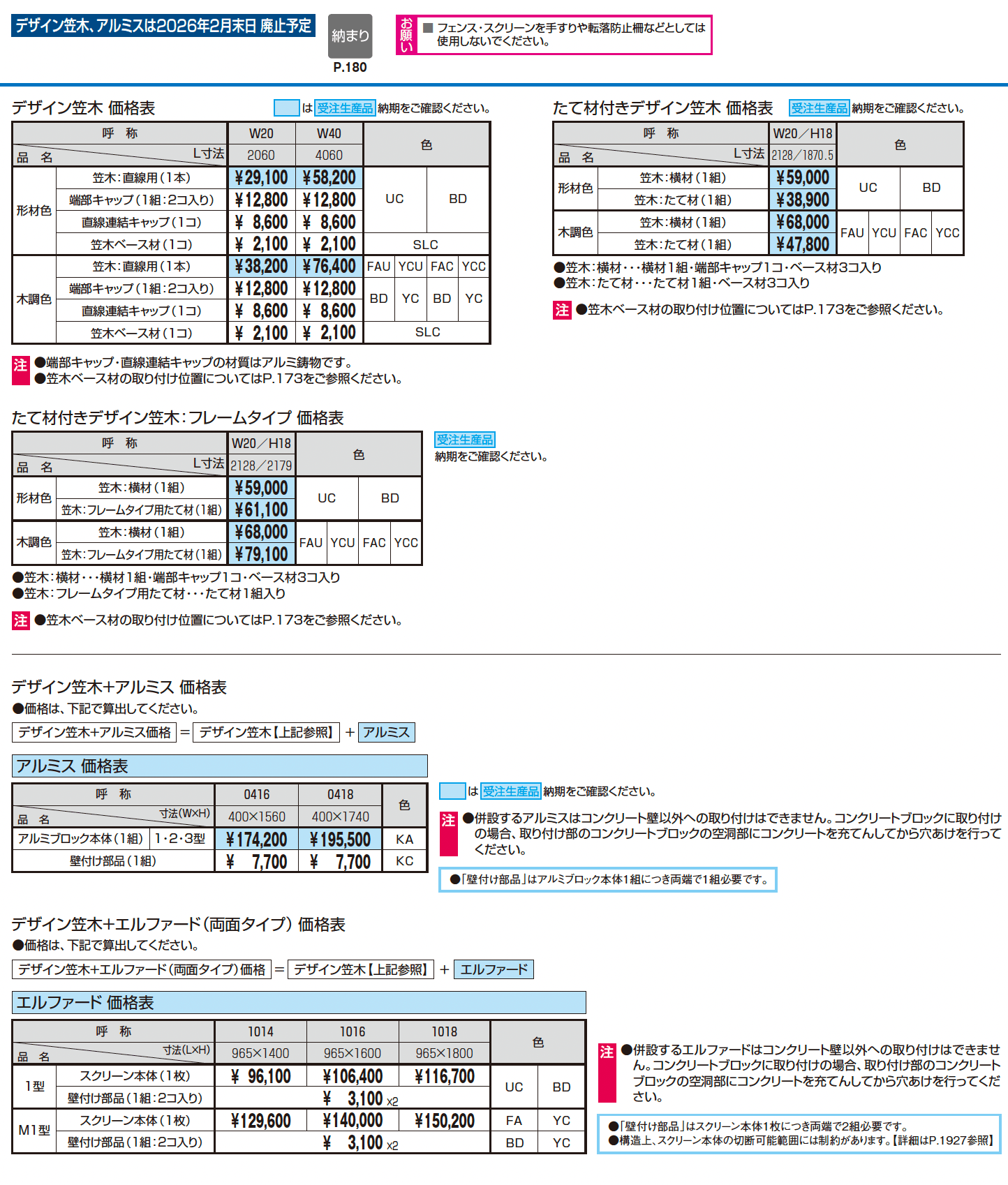 フィオーレ/笠木・たて材付き笠木_価格_1