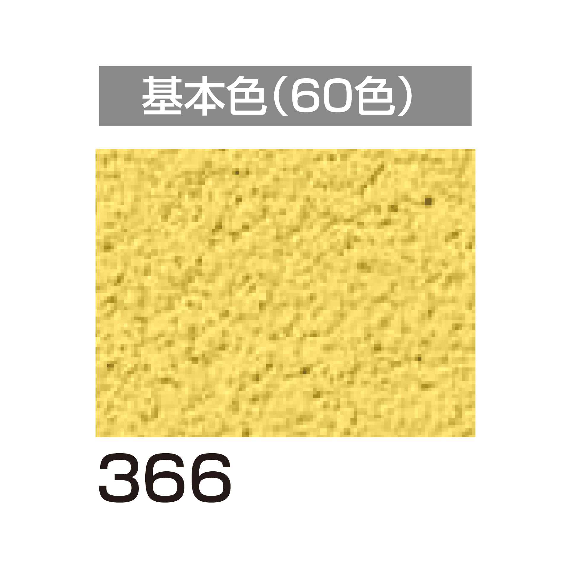 四国化成の「ラクランHG」のサブ画像84