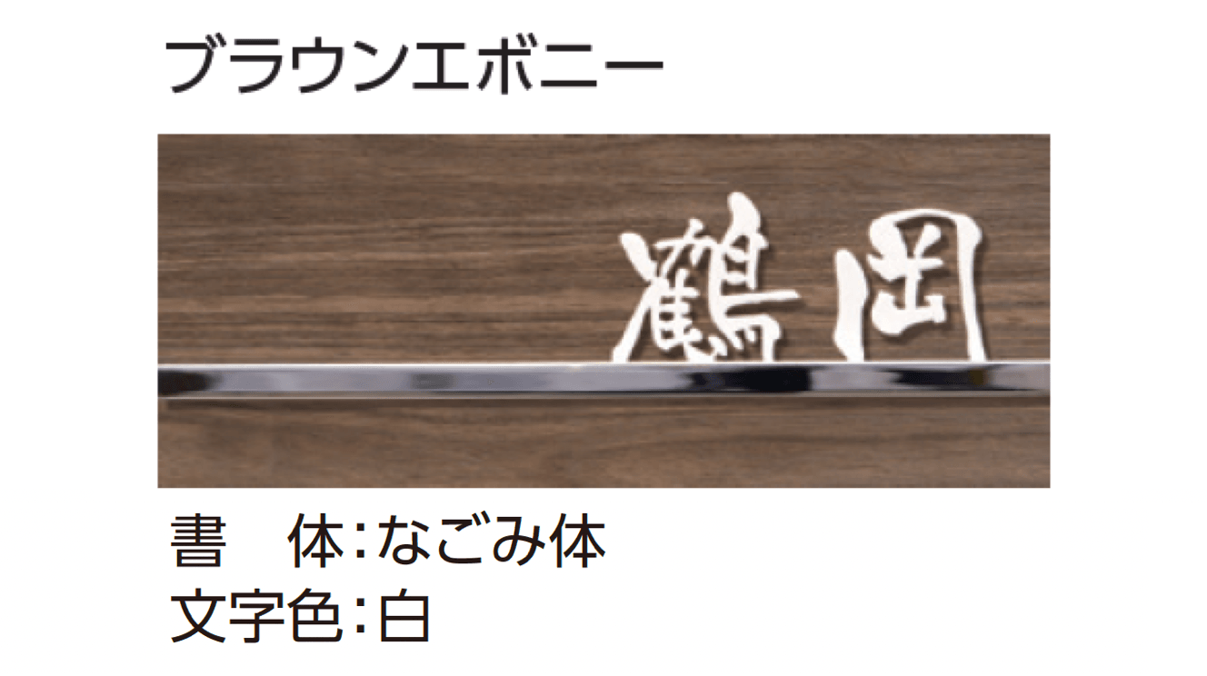 タカショーの「アートサイン2型」のサブ画像1