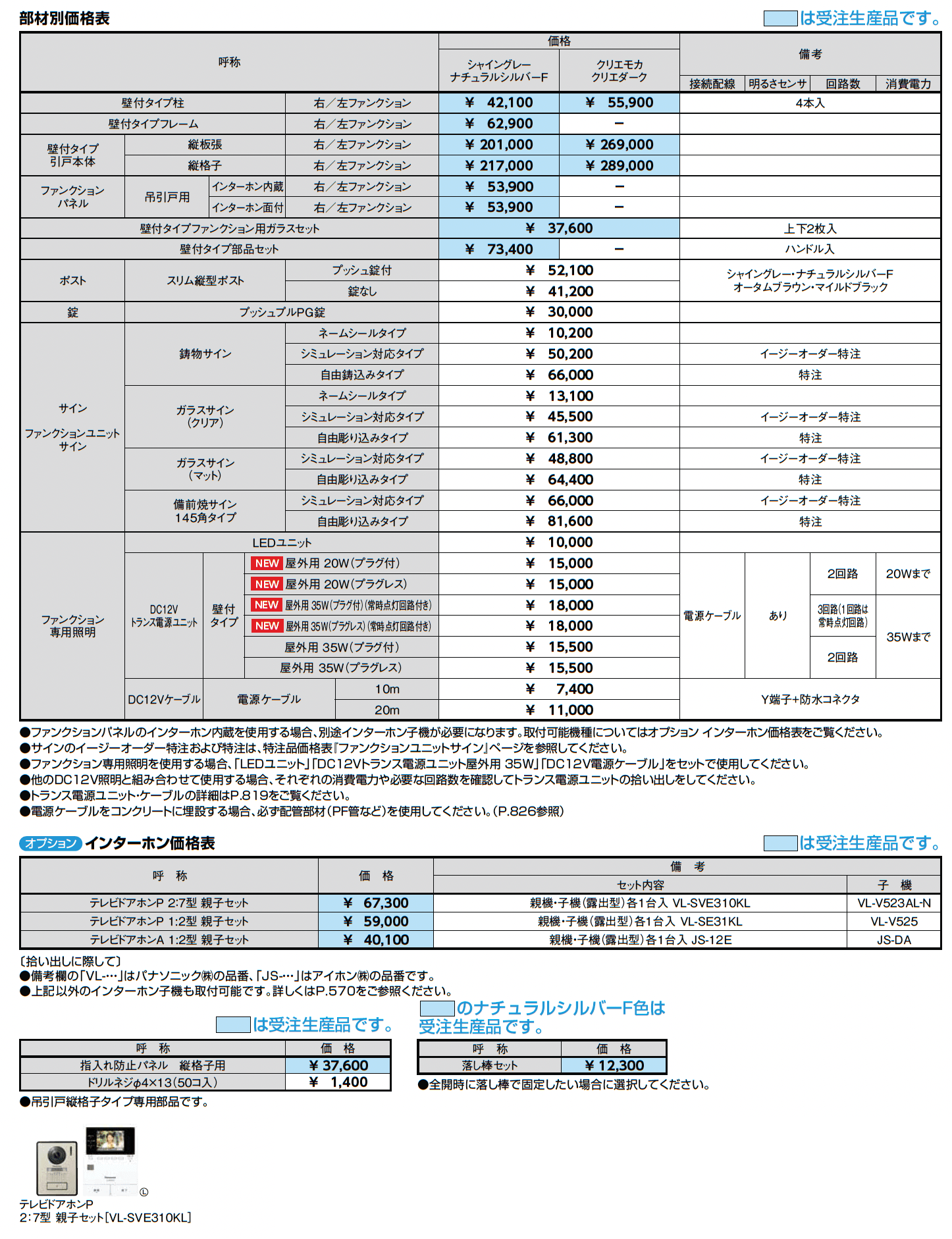 ダブルエントランス 壁付タイプ_価格_2