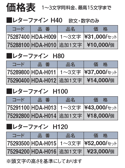 レターファイン【2024年版】_価格_1
