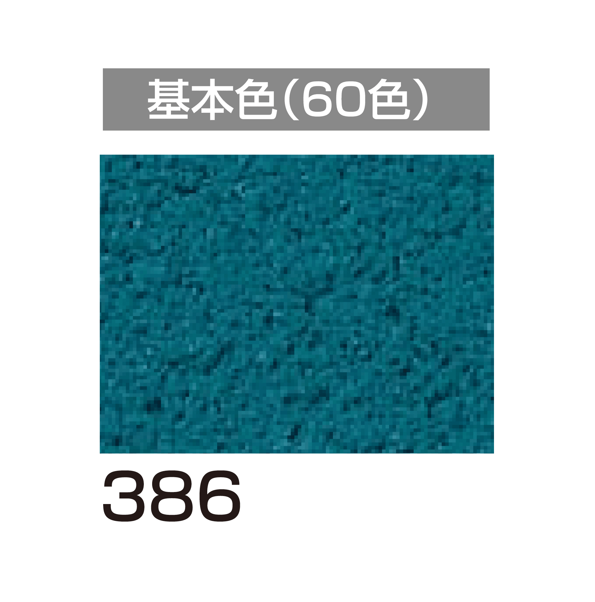 四国化成の「ラクランHG」のサブ画像102