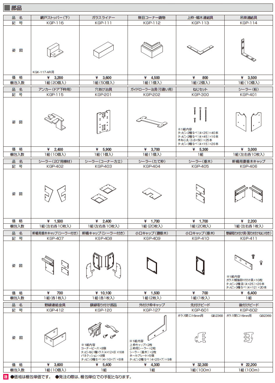 暖たす(引戸 細框タイプ)【2024年版】_価格_6