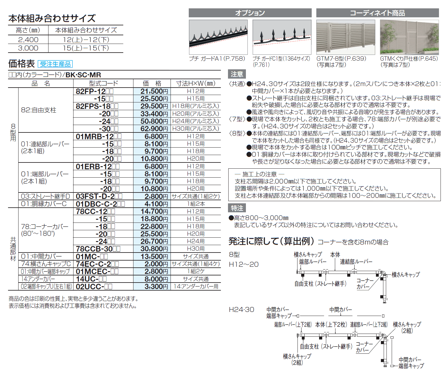 GTF8型【2024年版】_価格_2