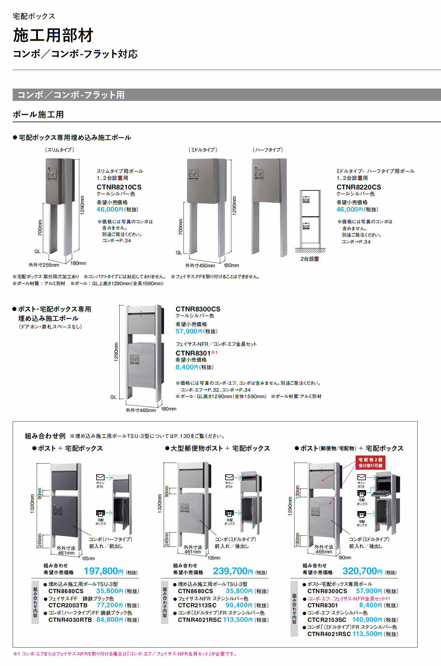 コンボ_価格_4