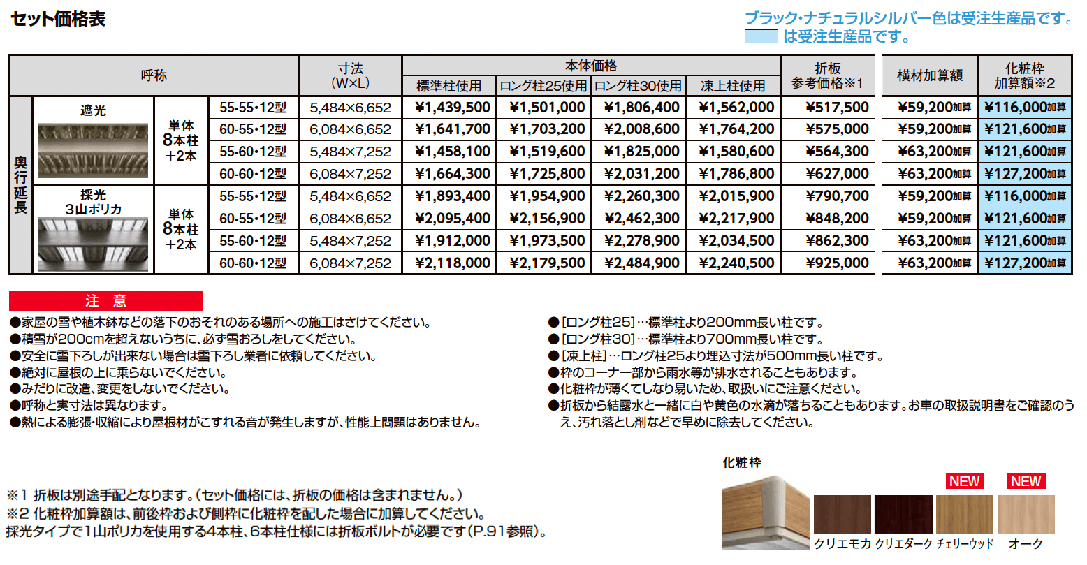 カーポートST 6000タイプ 2台用 奥行延長_価格_1