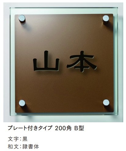 LIXILの「ガラスサインプレート付きタイプ」のサブ画像2