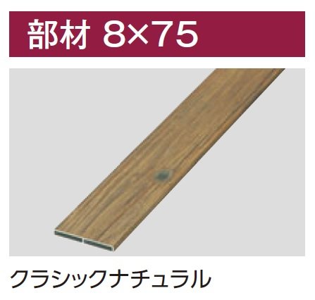 タカショーの「エバーアートウッド®︎ 部材 板材」のサブ画像5