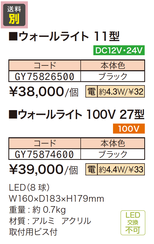ウォールライト 11型/27型【2023年版】_価格_1