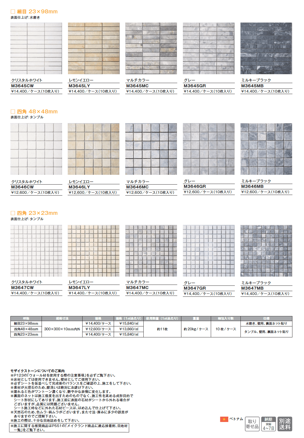 モザイクストーン【2025年版】_価格_1