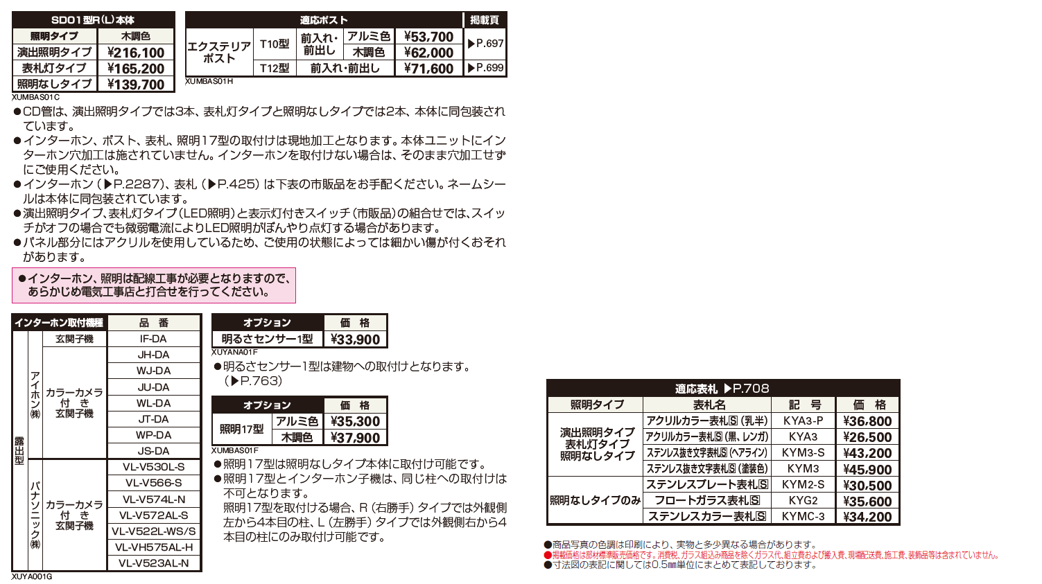 ルシアス ウォールSD01型【2024年版】_価格_2