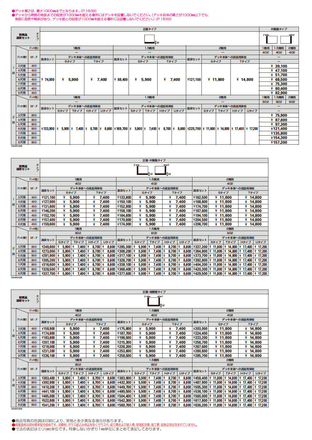 リウッドデッキ 200 段床セット_価格_1