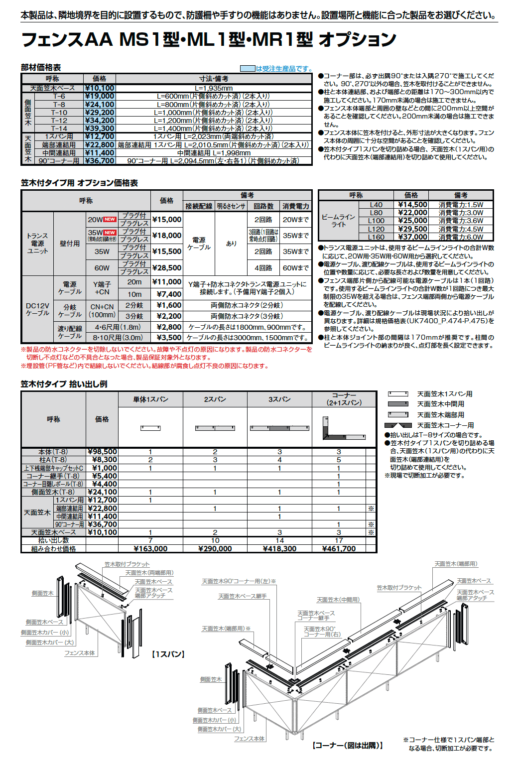 フェンスAA(メタル調) MS1型(横スリット)フリーポールタイプ_価格_2
