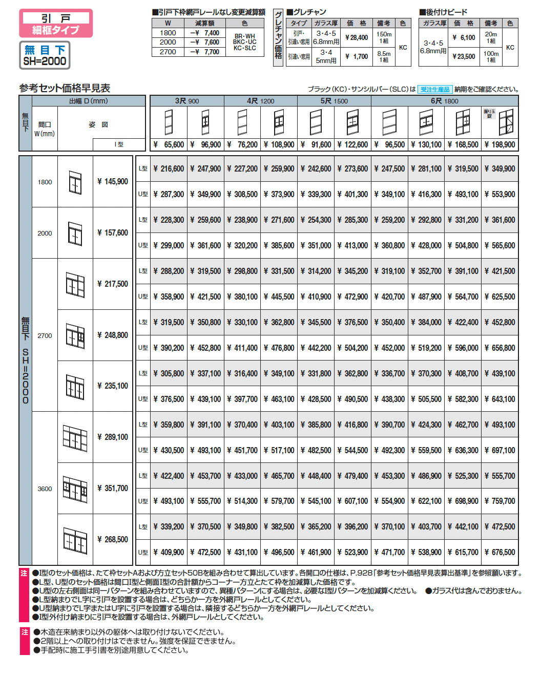 暖たす(引戸 細框タイプ)_価格_1