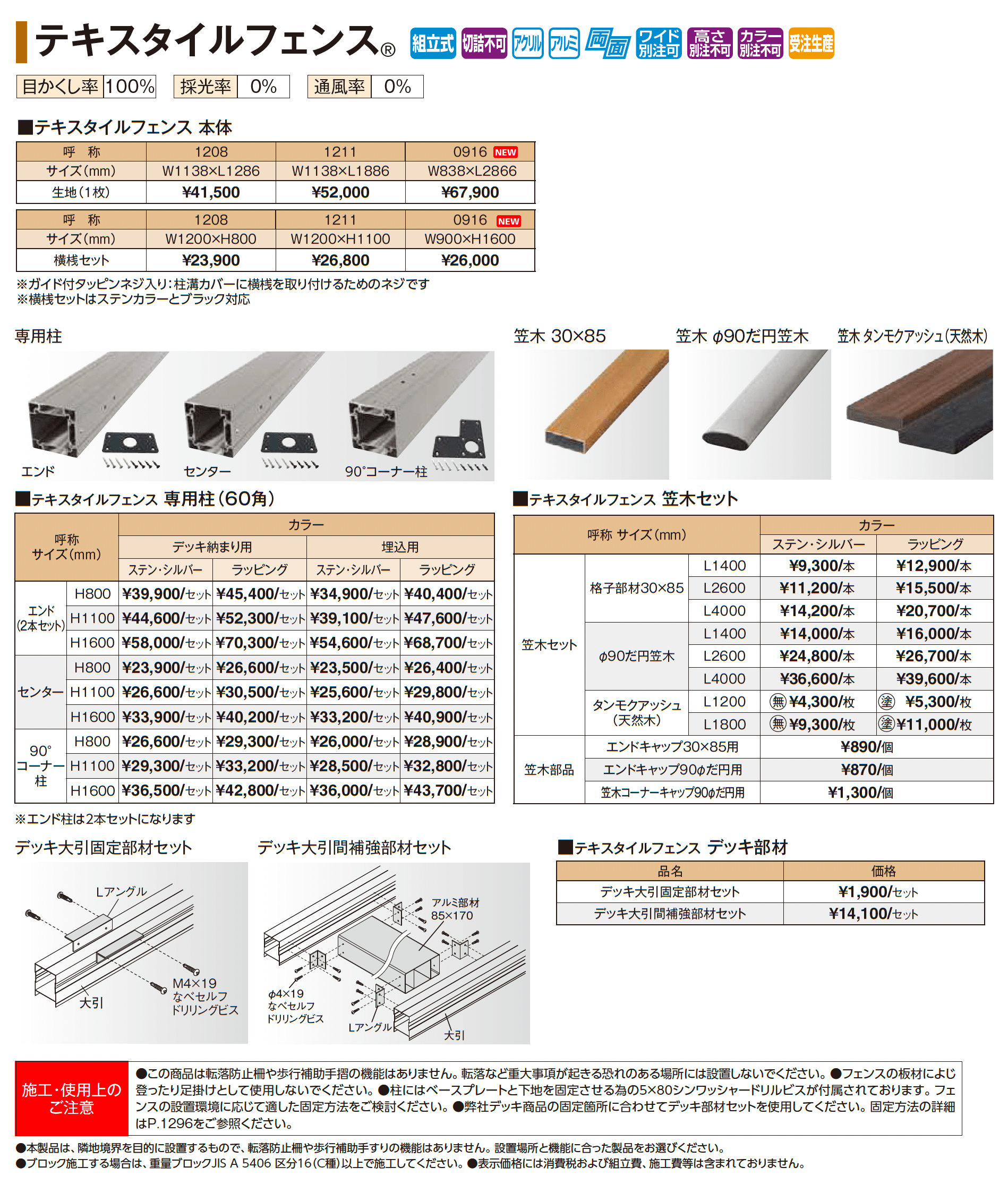 テキスタイルフェンス®_価格_1