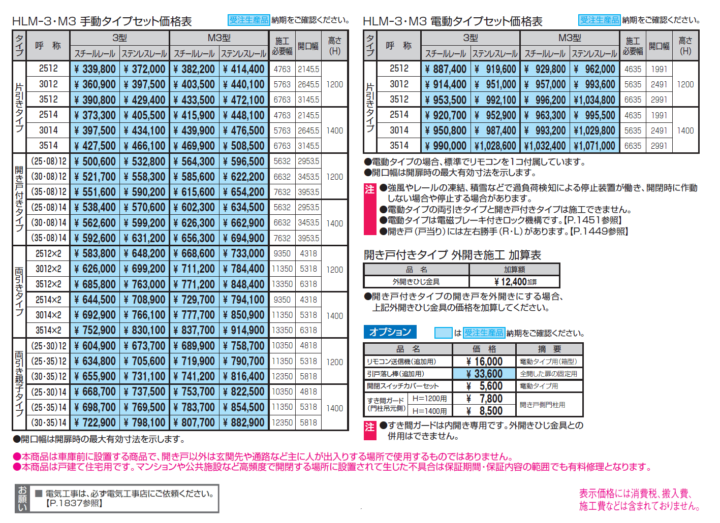 ラグードM3型【2024年版】_価格_1
