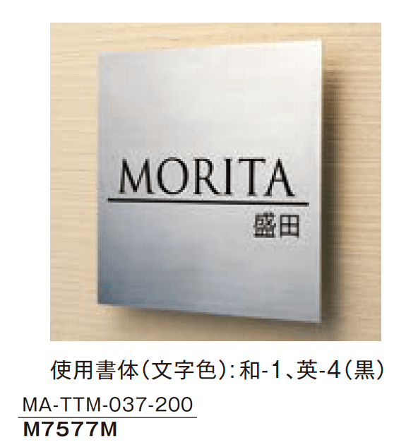 メイクランドの「金属サイン(MAシリーズ)」のサブ画像9
