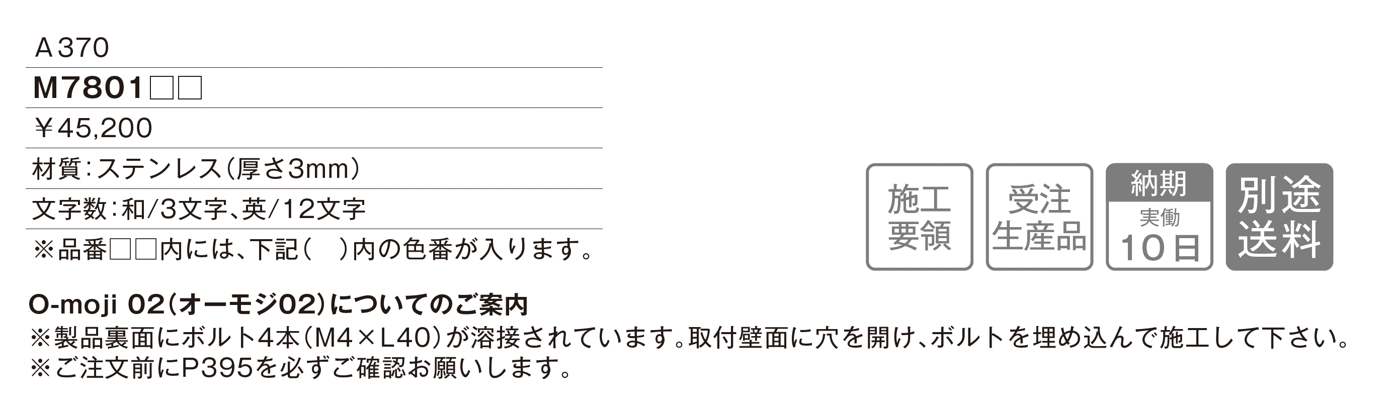 O-moji 02(オーモジ02)_価格_1