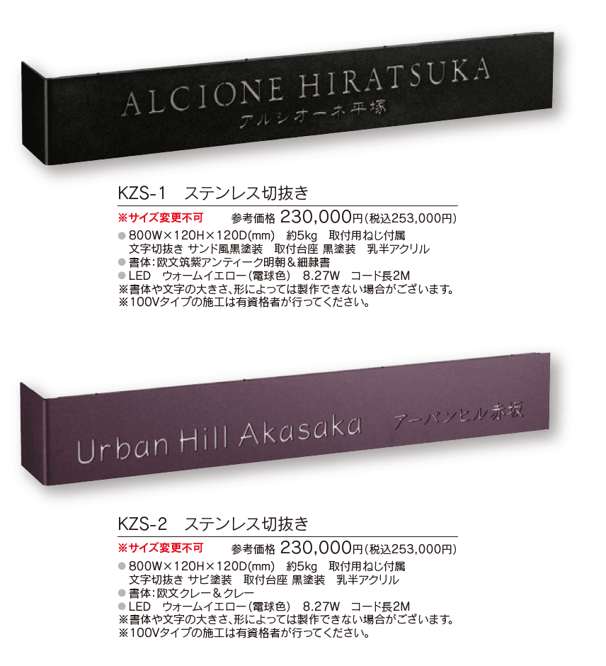 【館銘板・商業サイン】LEDサイン 100V ステンレス切抜き【2024年版】_価格_1