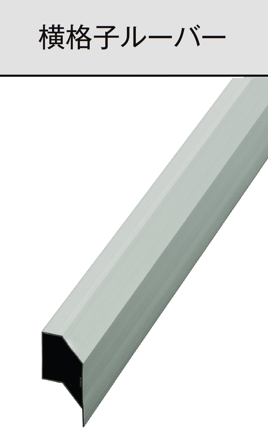 LIXILの「コートラインⅡ【2024年版】」のサブ画像8