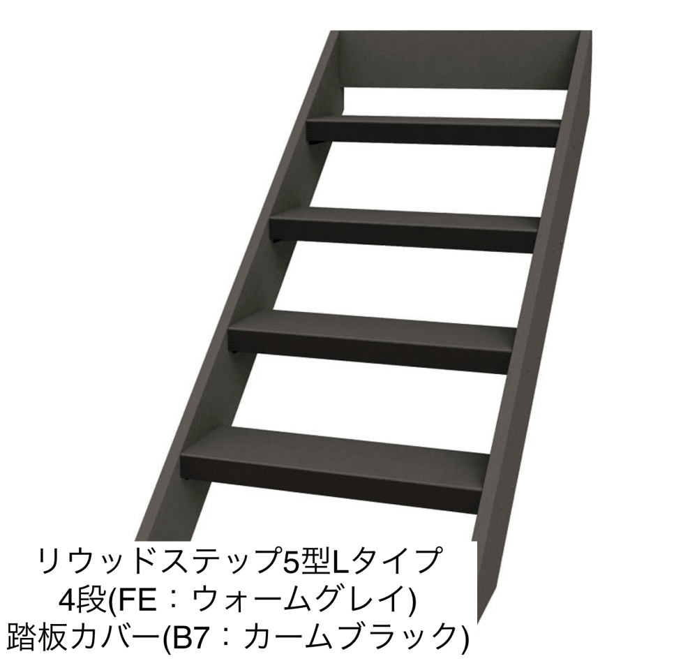 リウッドデッキ 200 段床セット／リウッドステップ【2023年版】15