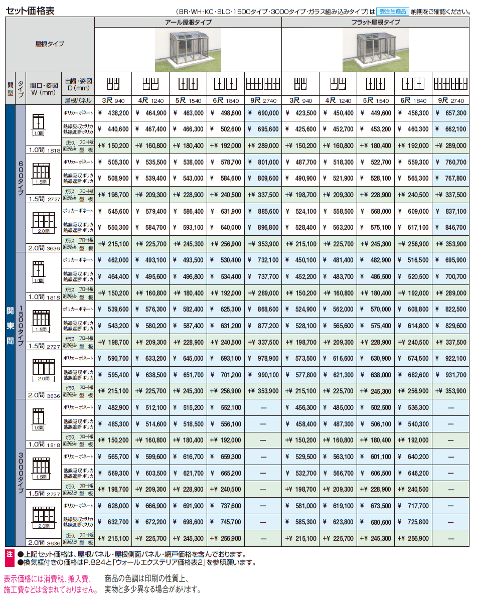 晴れもようwith(土間仕様/ランマなし H20サイズ 関東間)【2024年版】_価格_1