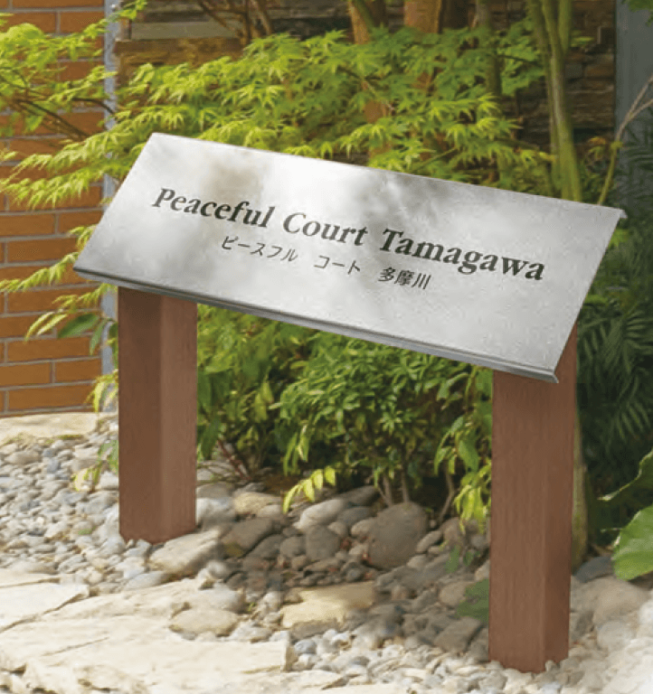 福彫の「【館銘板・商業サイン】自立式サイン ステンレス【2023年版】」のサブ画像4