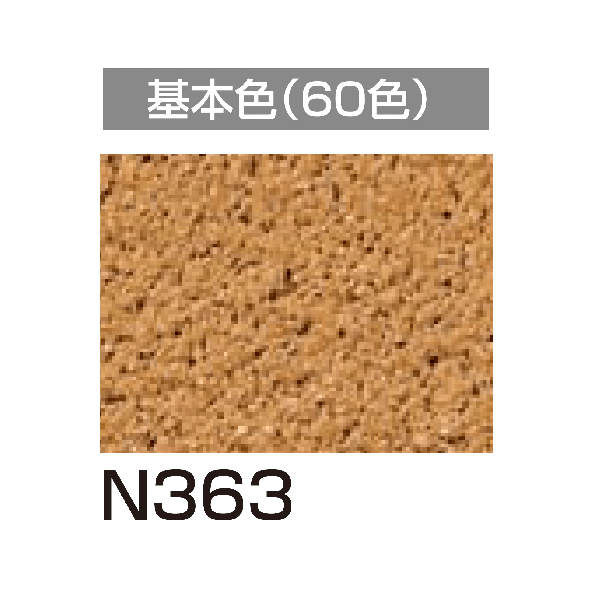 四国化成の「ラクランHG」のサブ画像82