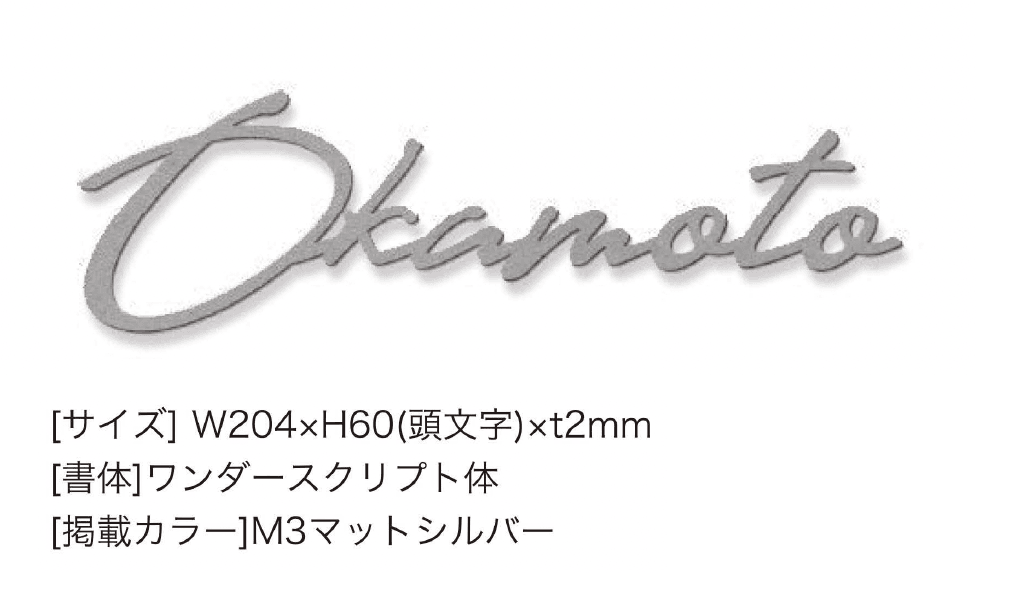 セキスイデザインワークスの「ハウスサイン TM-カシーブカッティングサイン Mサイズ」のサブ画像2