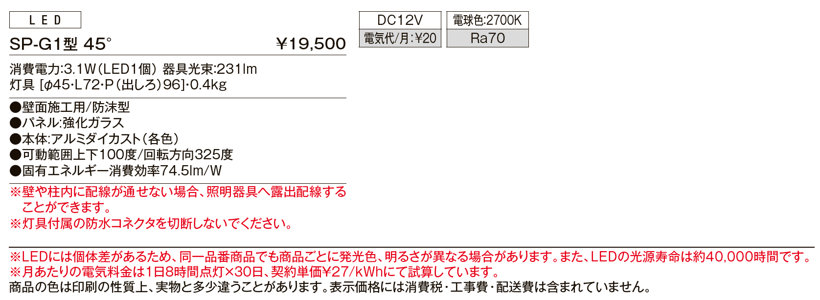 スポットライト SP-G1型【2024年版】_価格_1