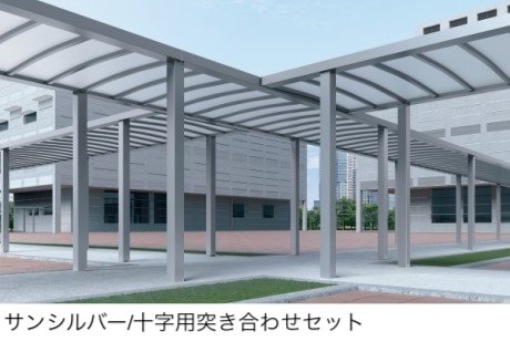 三協アルミの「ファイブフォート 両支持タイプ T字・十字用突き合わせセット/L字突き合わせ(柱芯合わせ)セット/コーナー連結ユニット」