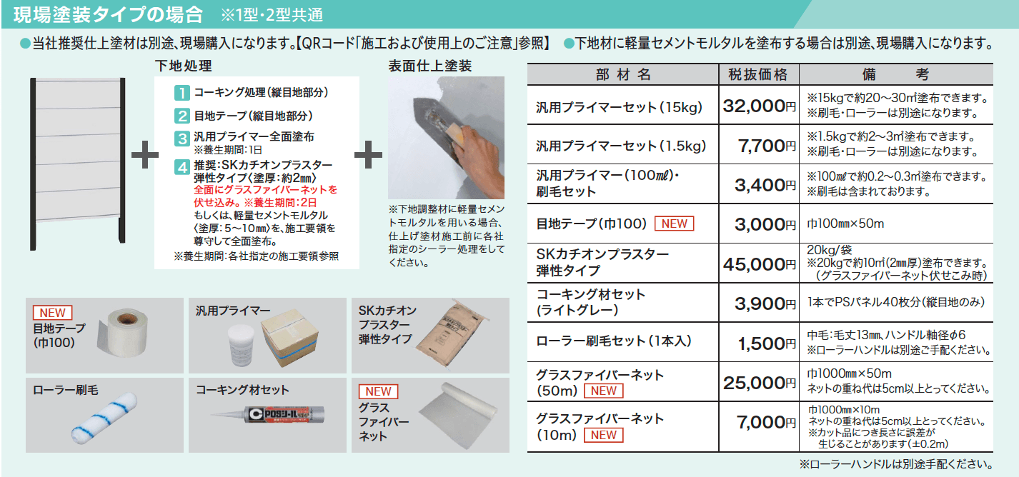 スマート・Fウォール 2型【2024年版】_価格_3