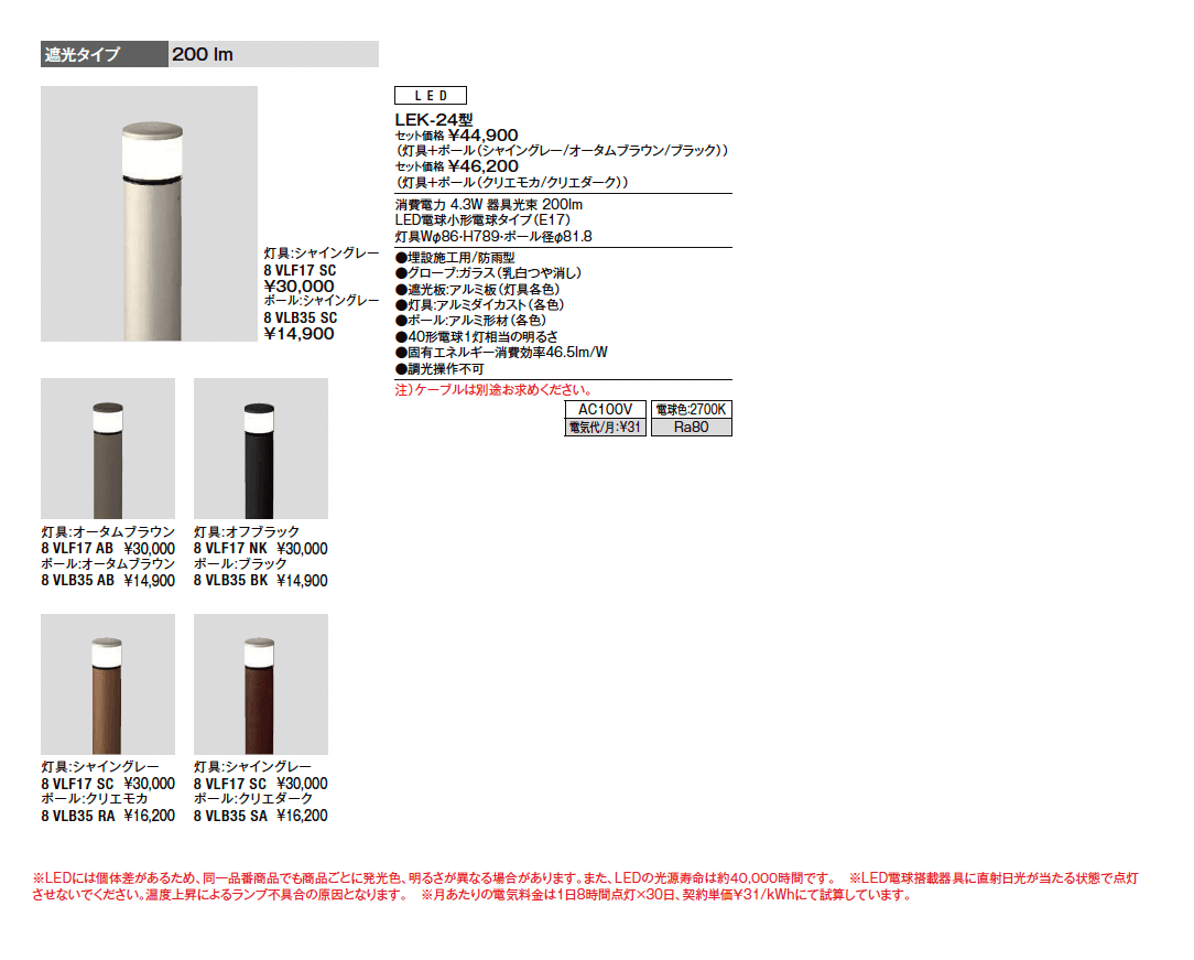 エントランスライト LEK-24型_価格_1