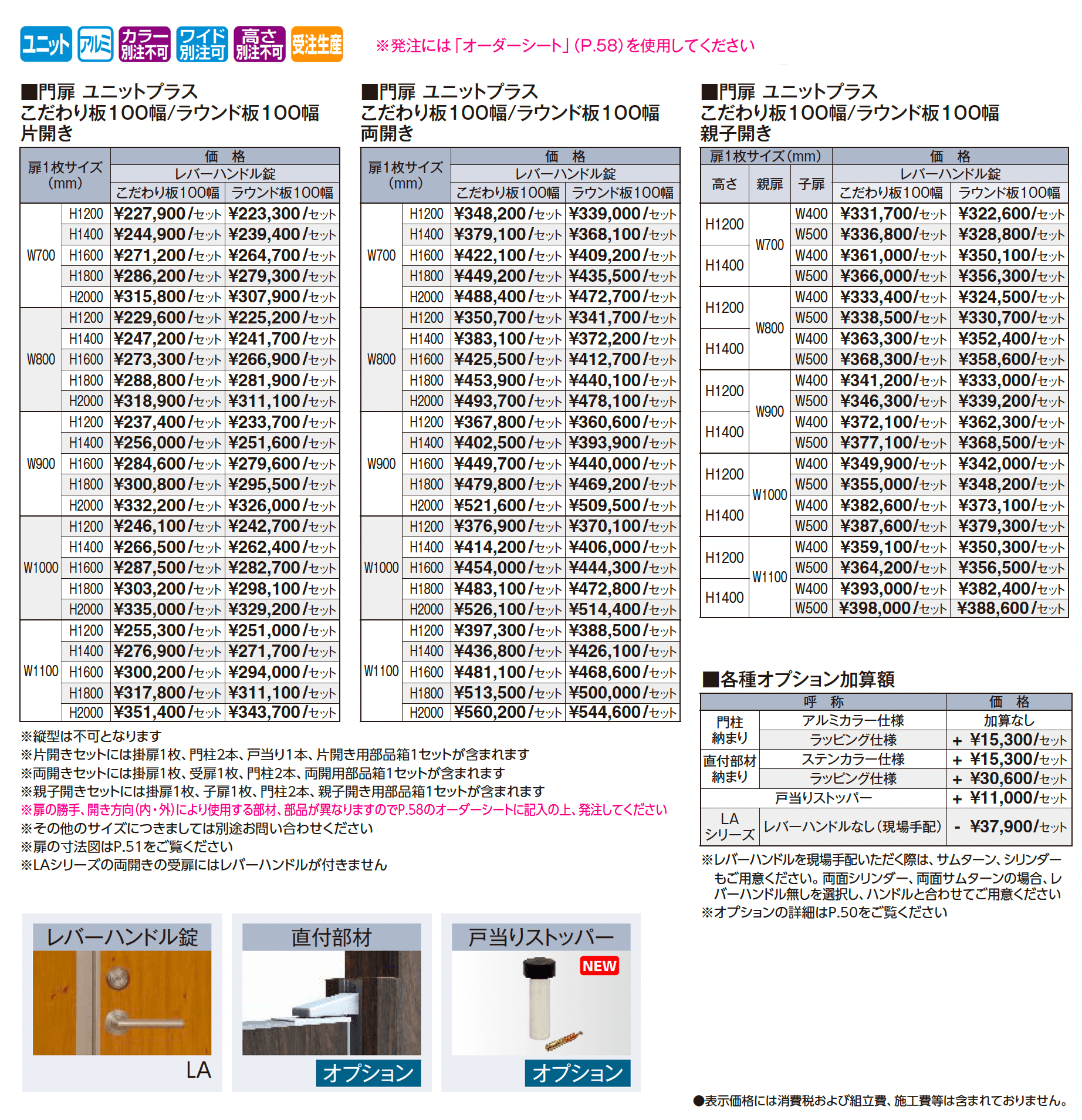 門扉 ユニットプラス こだわり板 100幅/ラウンド板 100幅【2025年版】_価格_1