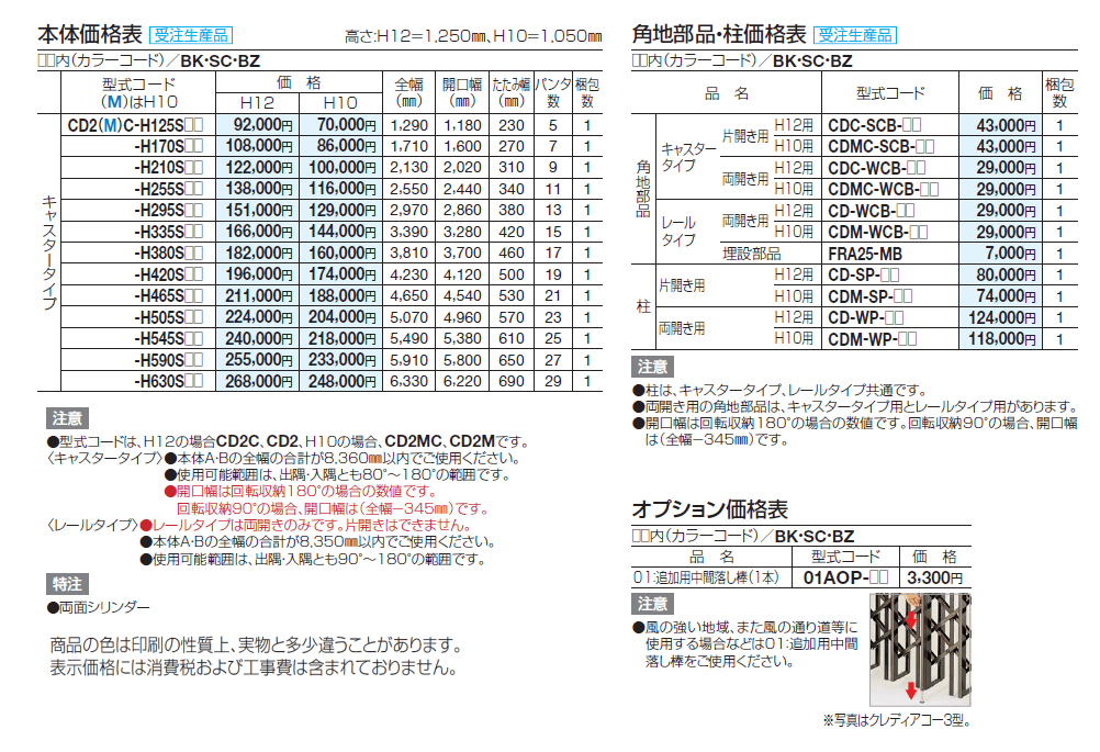 クレディアコー2型(角地仕様 キャスタータイプ)【2024年版】_価格_1