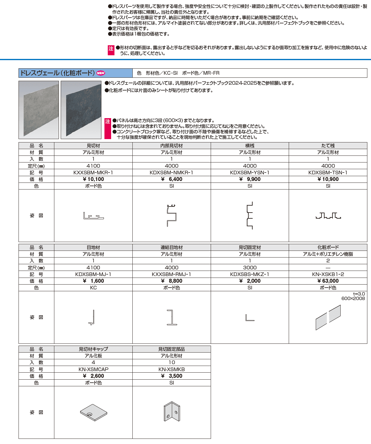 ドレスパーツ ドレスヴェール(化粧ボード)【2024年版】_価格_1