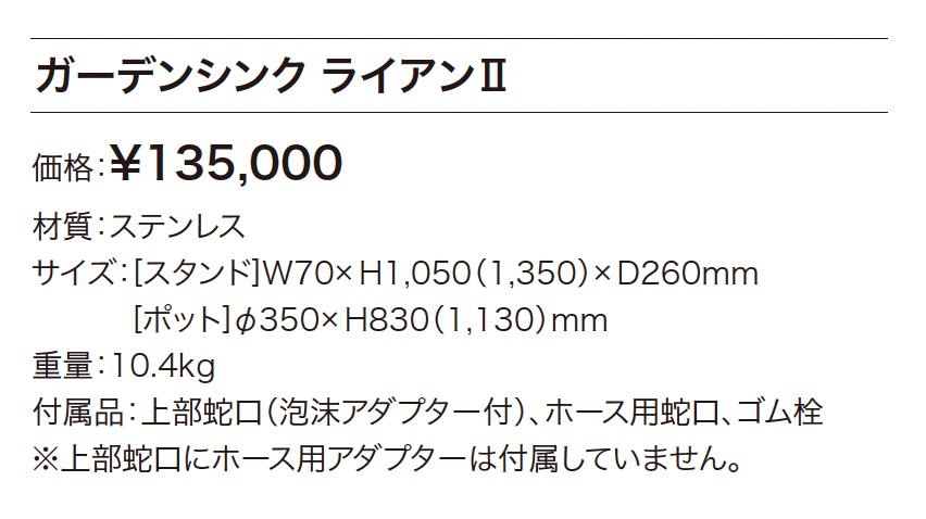 ガーデンシンクライアンⅡ【2024年版】_価格_1