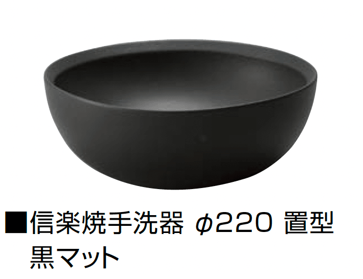 オンリーワンクラブの「信楽焼手洗器 Φ220置型/Φ270置型」のサブ画像10