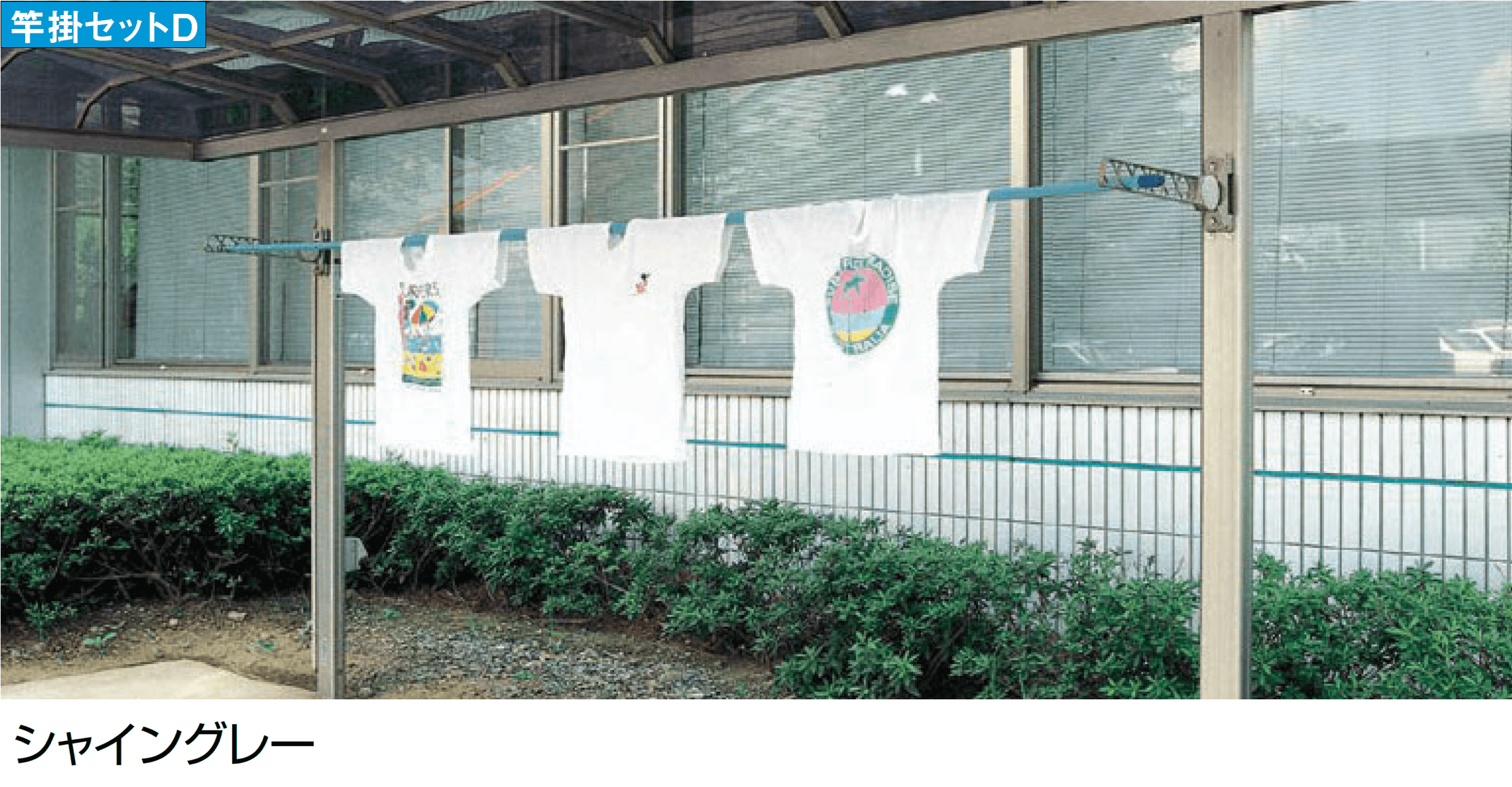 LIXILの「竿掛セットD」