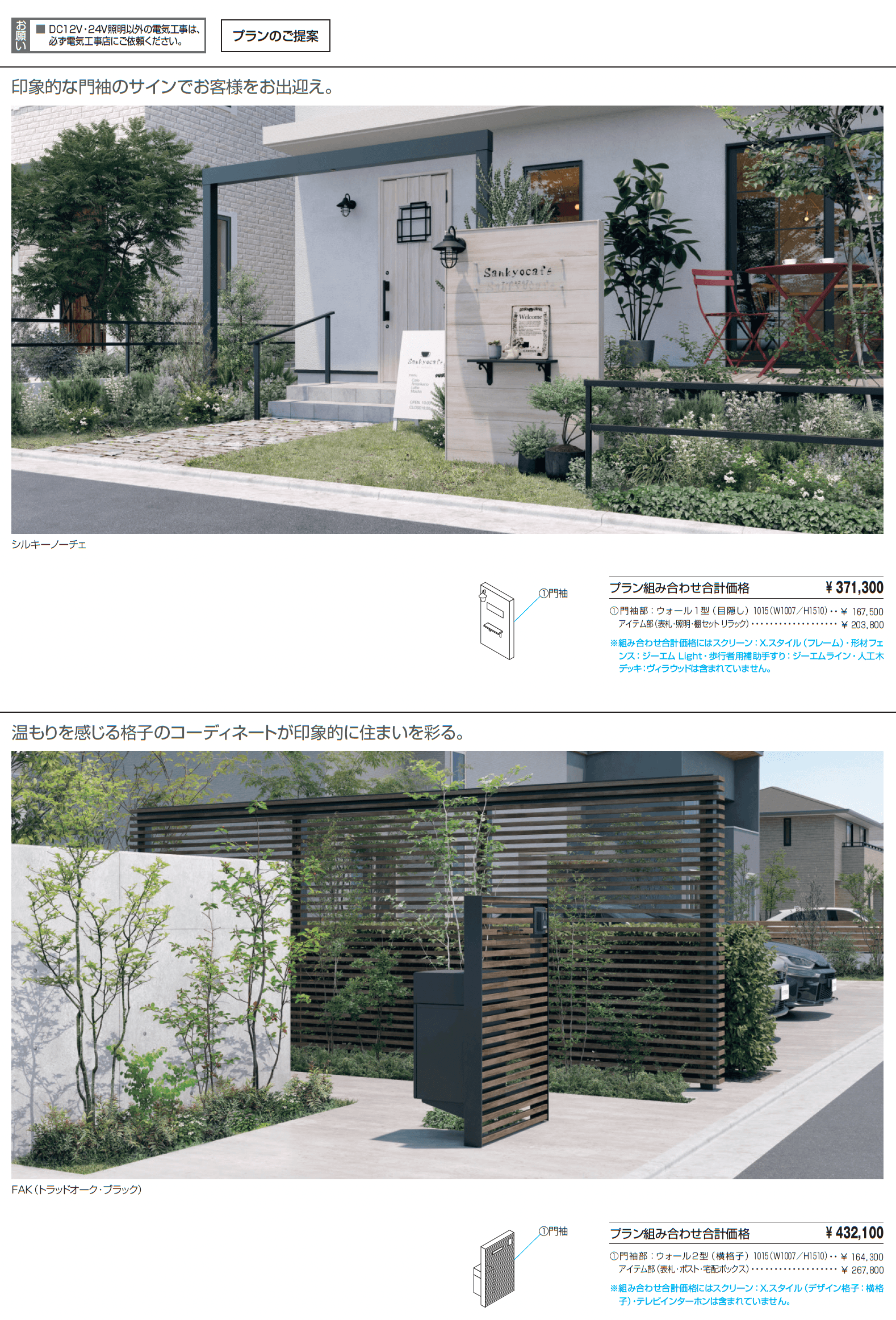 X.スタイル/クロス.スタイル/門袖_価格_6