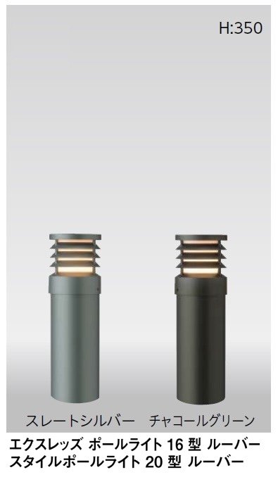 タカショーの「ルーバーポールライト」のサブ画像2