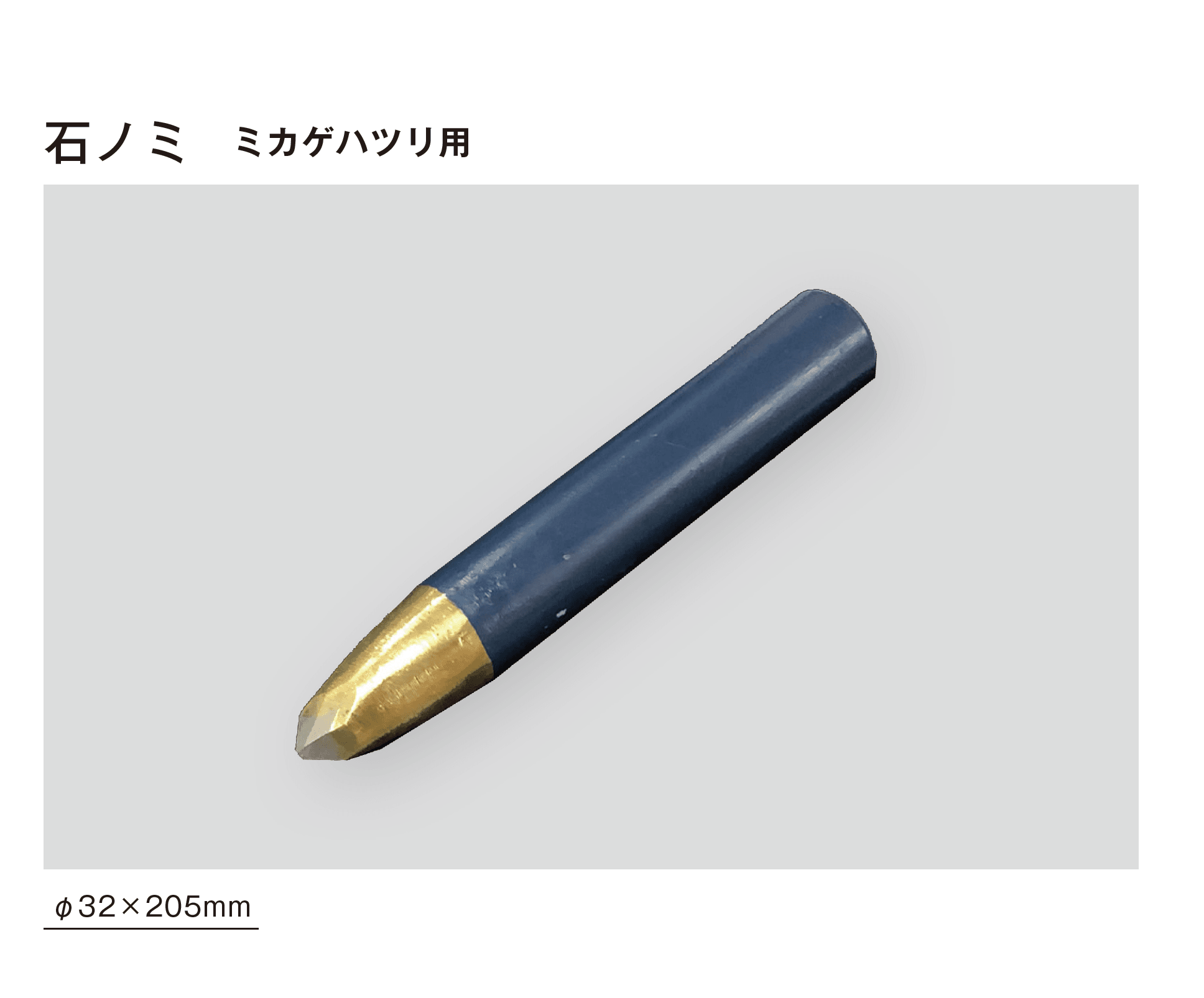メイクランドの「石材工具」のサブ画像1