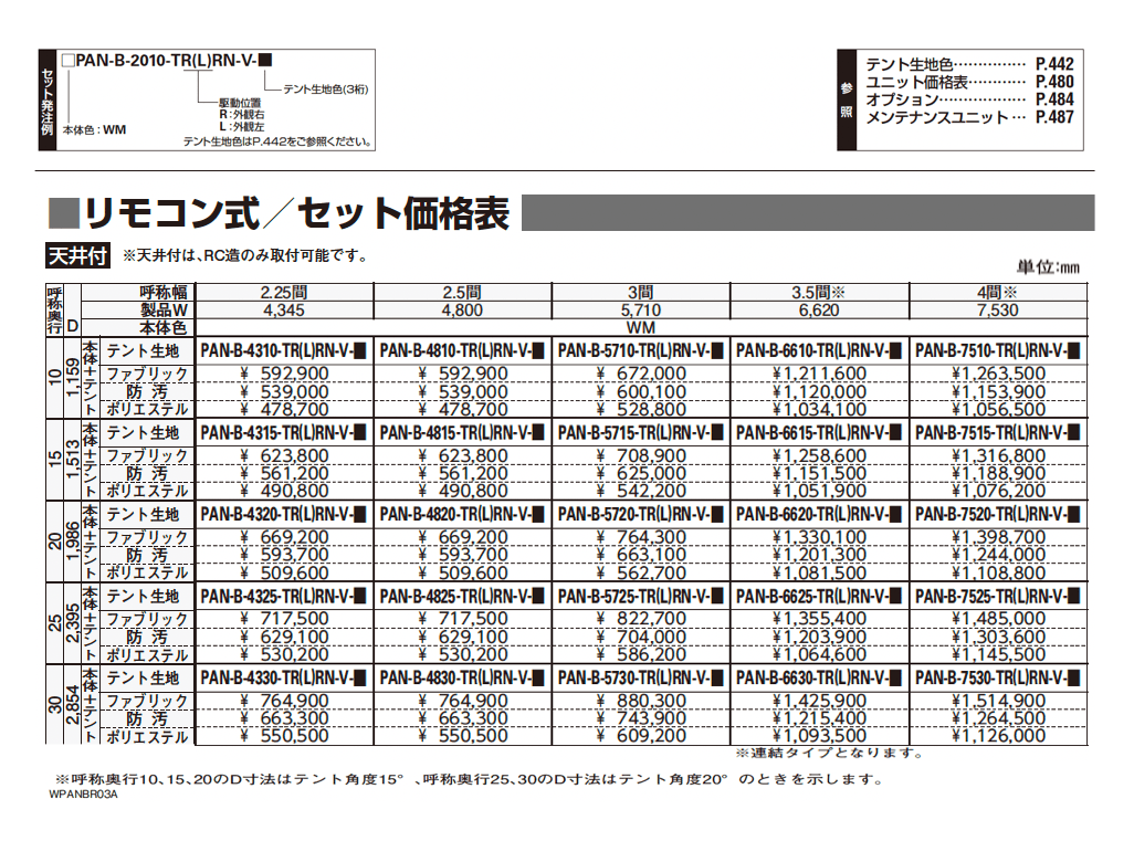 オーニング パラソリア 後付け Bタイプ_価格_20