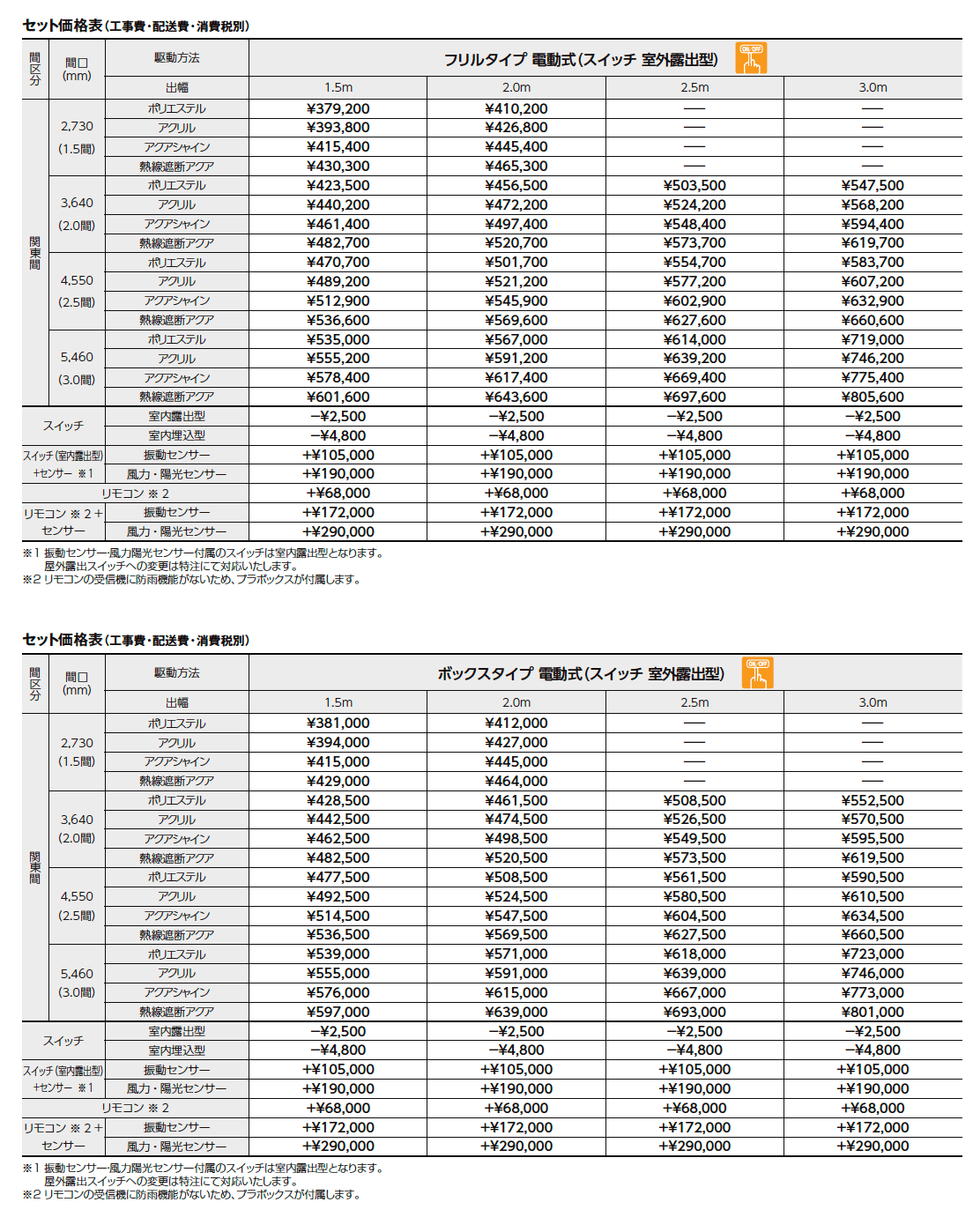 彩風L型【2024年版】_価格_2